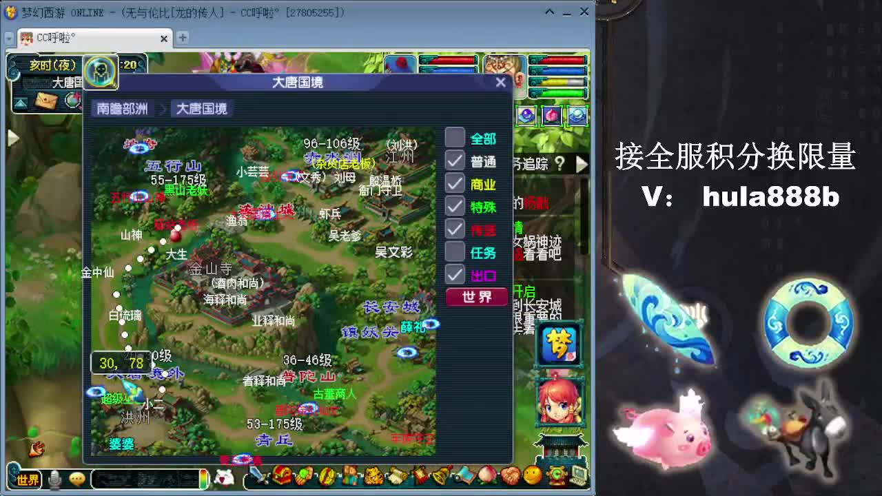 接全服换仙玉积分 第6段