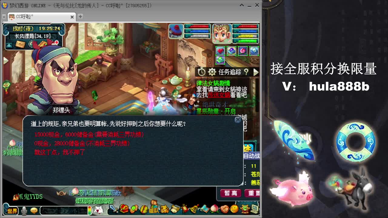 接全服换仙玉积分 第10段