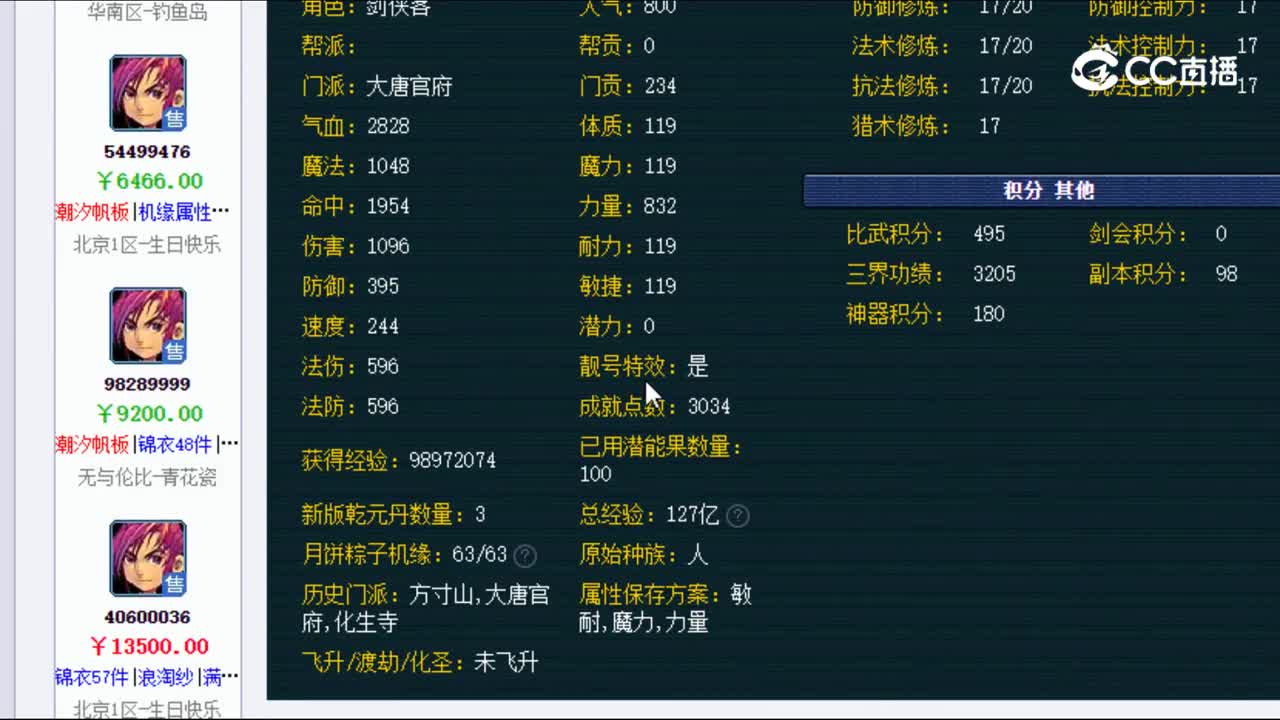【主播点评】8872