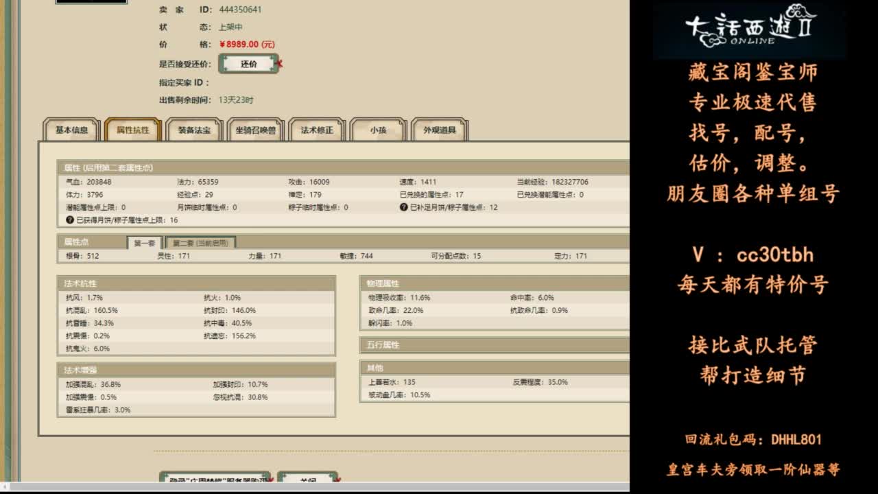 官方推荐卖号小帮手 第1段