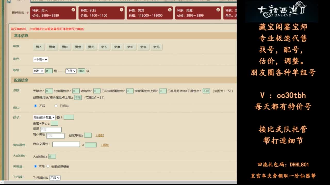 官方推荐卖号小帮手 第2段