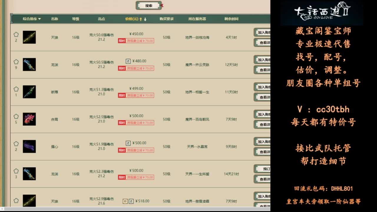 官方推荐卖号小帮手 第3段