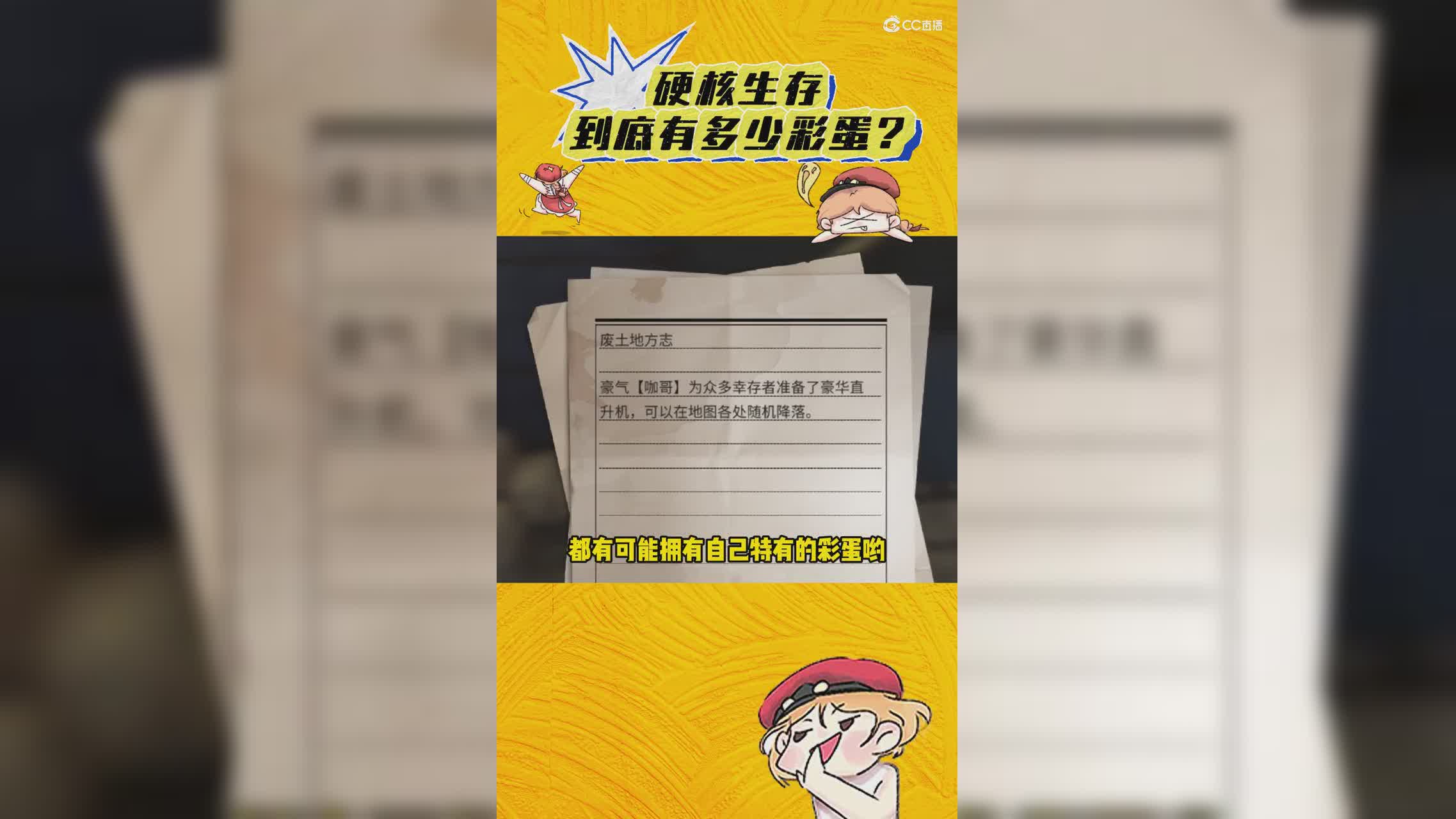 硬核生存到底有多少彩蛋？