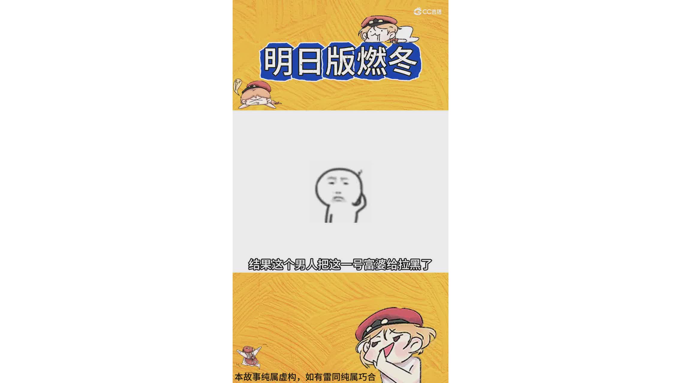 明日版燃冬