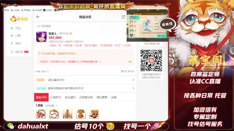 藏宝阁找号估号 第1段