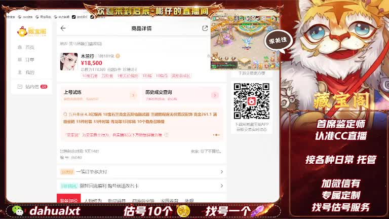 藏宝阁找号估号 第2段