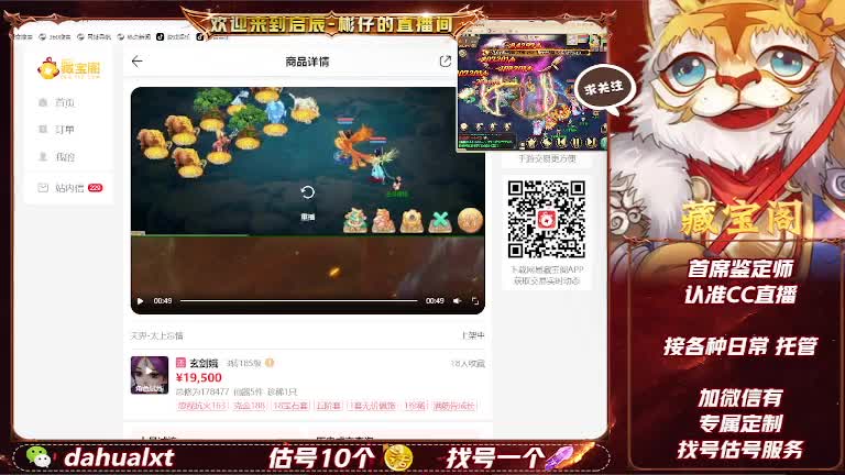 藏宝阁找号估号 第3段