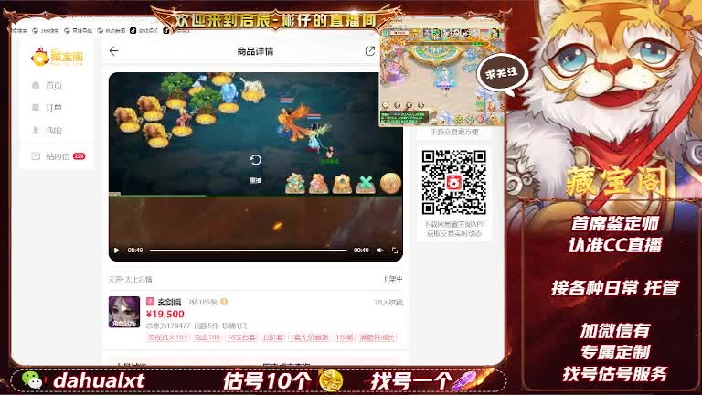 藏宝阁找号估号 第4段