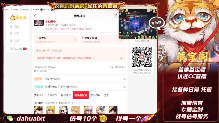 藏宝阁找号估号 第6段