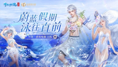 6月传世时装