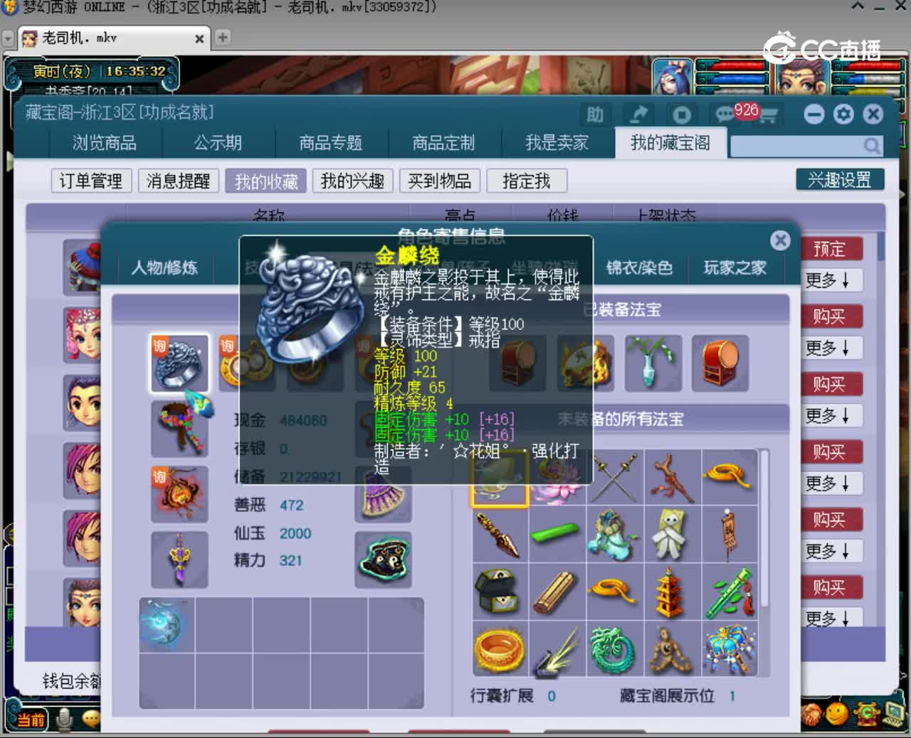 【主播点评】玉蝶翩