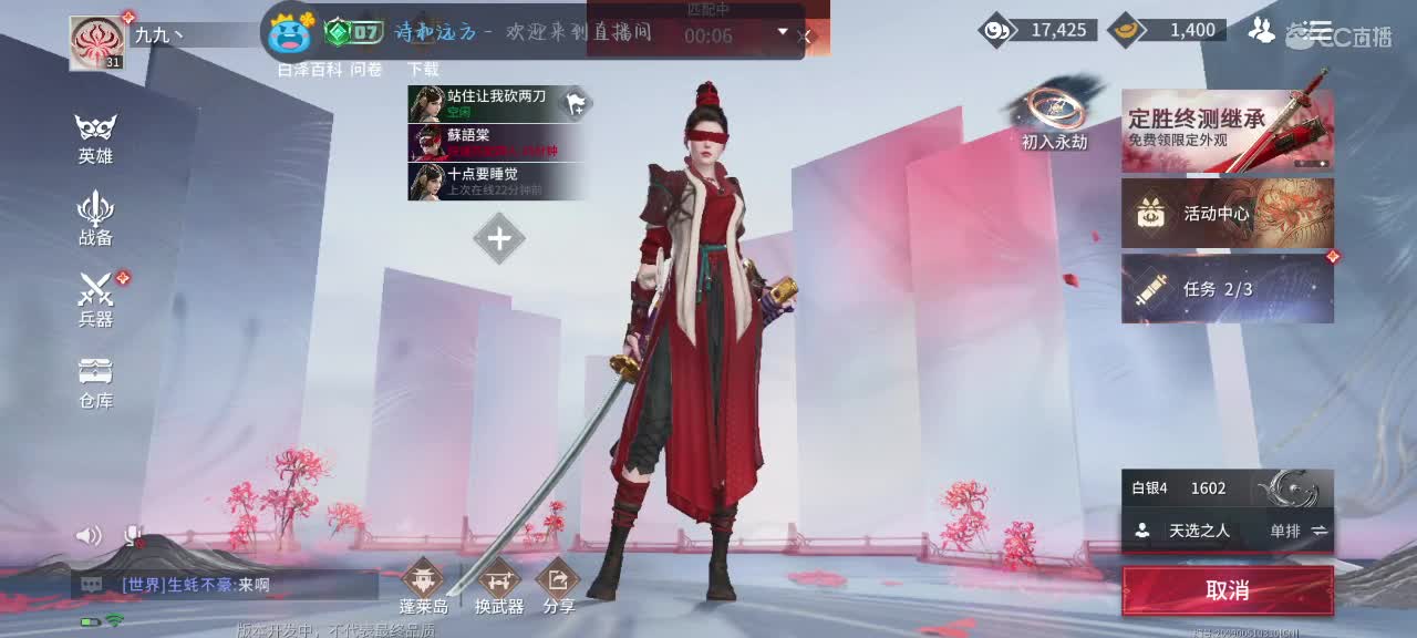 永劫无间内测中～ 第7段