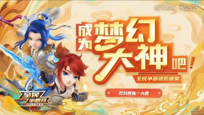 成为梦幻大神吧-双封四保一大唐