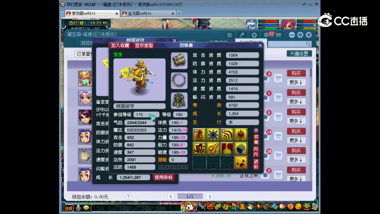 【主播点评】持国巡守