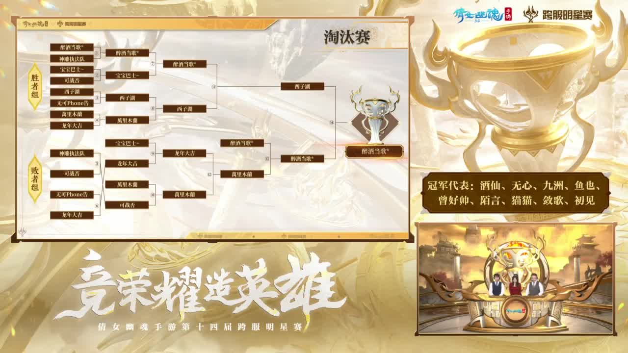 【重播】《倩女幽魂》手游第14届跨服明星赛淘汰赛day2 第3段