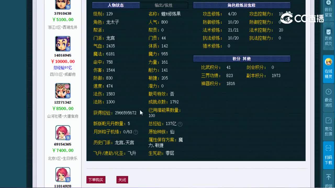 【主播点评】5664882