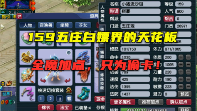 梦幻西游：白嫖界天花板，全魔五庄化身超级神偷，仓库看懵老王！