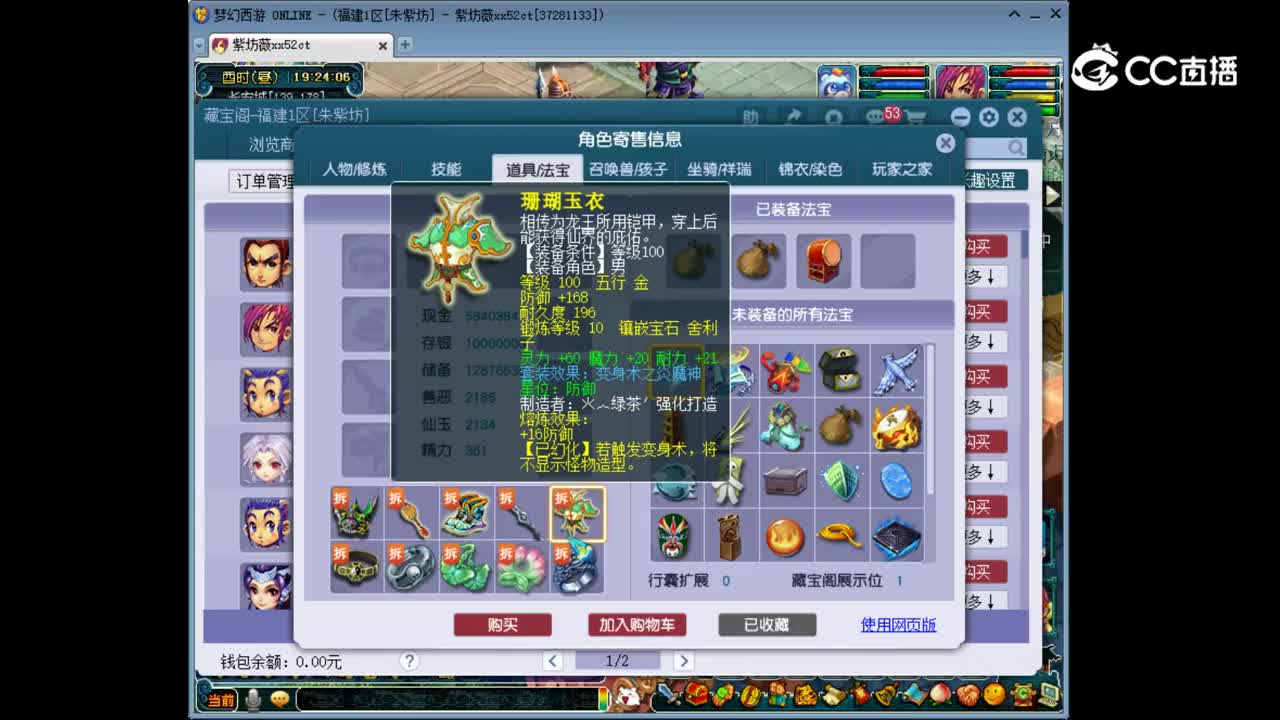 【主播点评】神木林