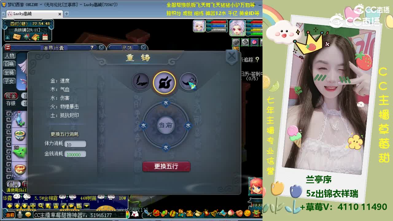 主播草莓接神器V：51965177