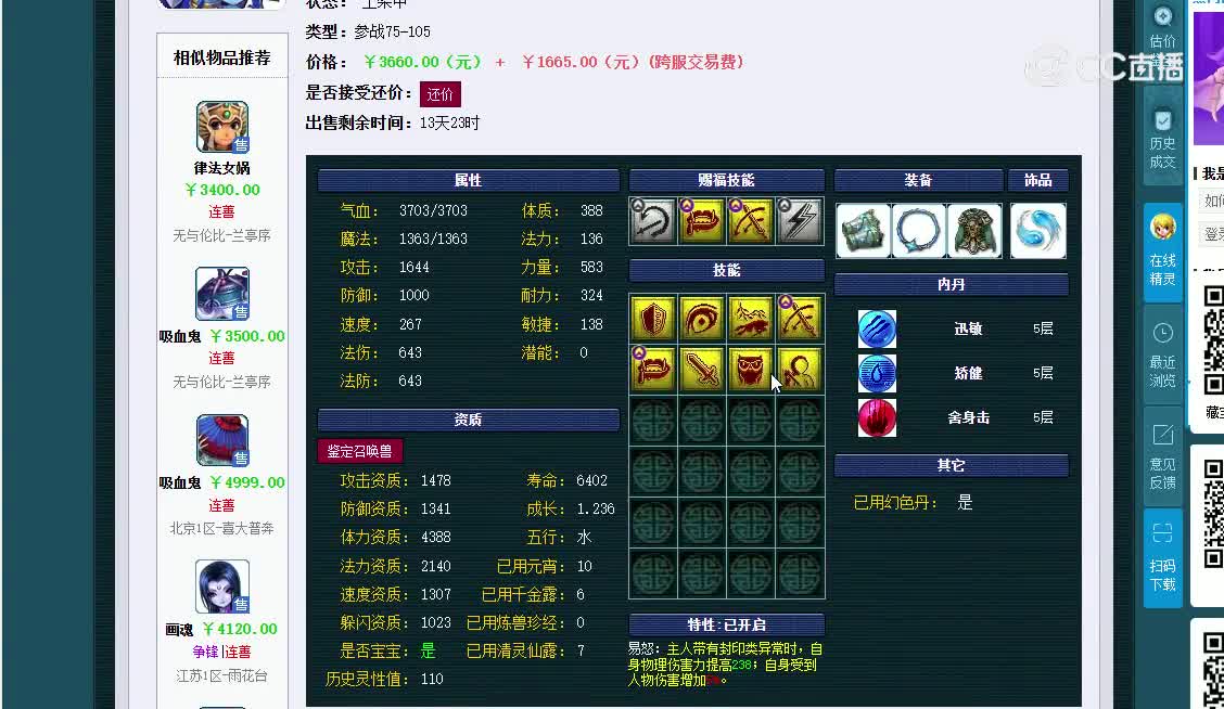 3100泪妖