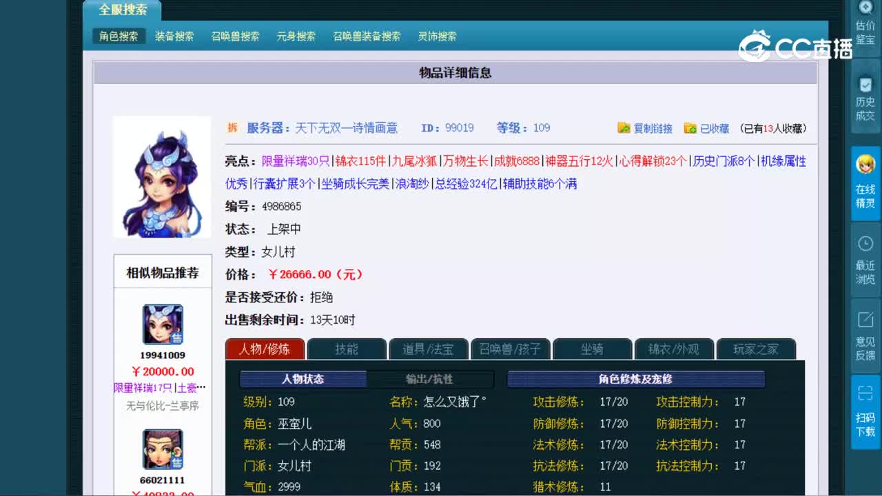 【主播点评】碧霞流云履