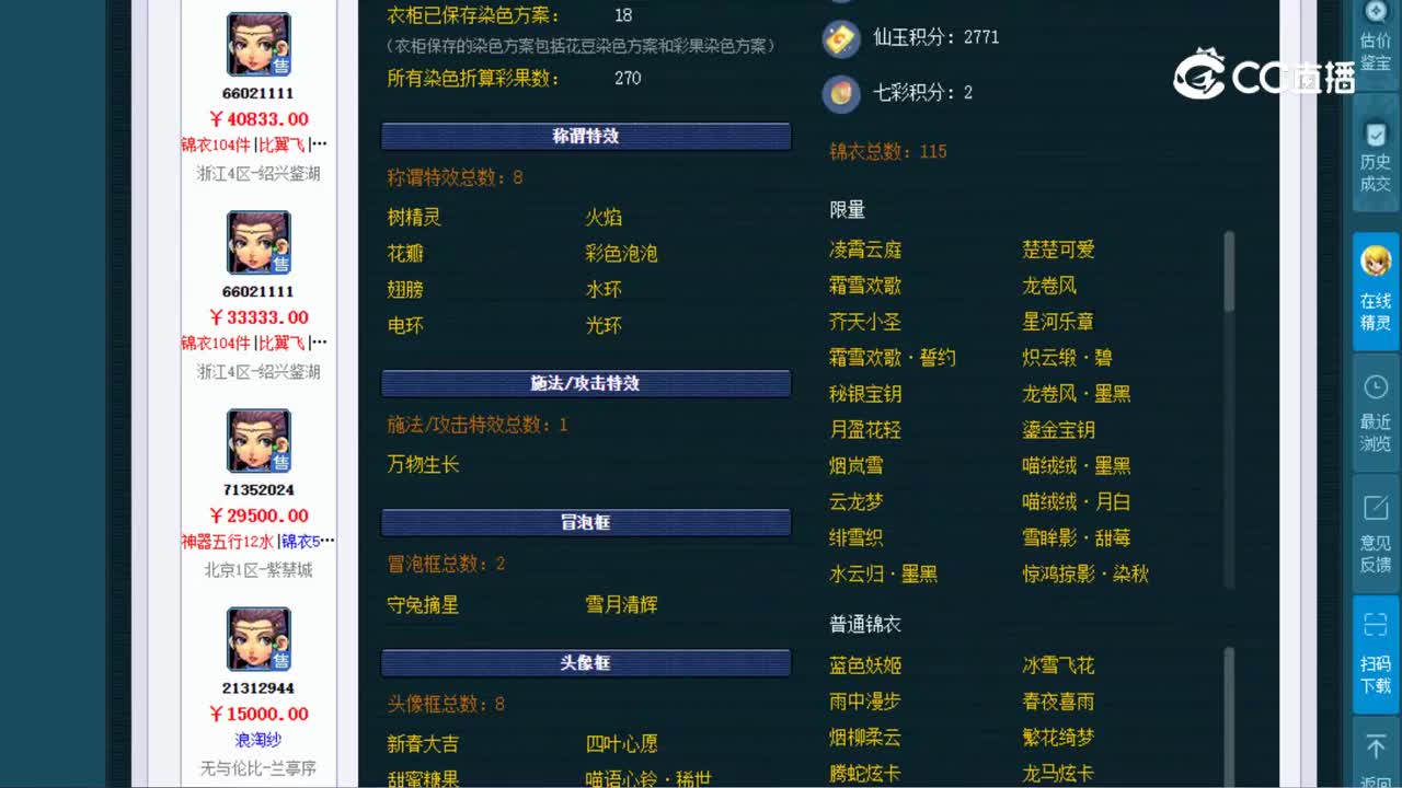 【主播点评】99019