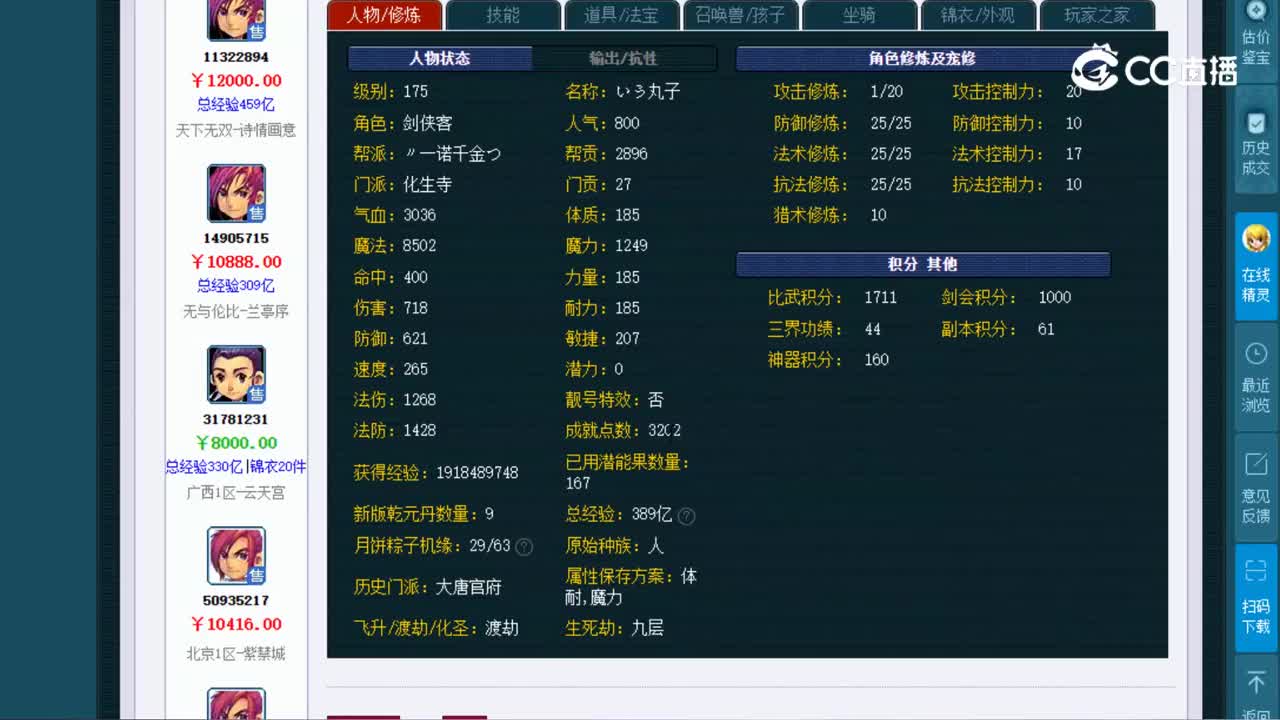 【主播点评】3165141