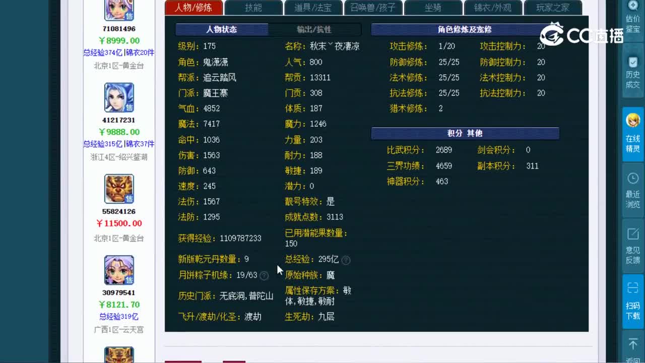 【主播点评】92822828