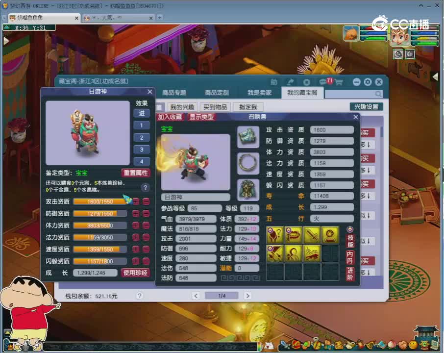 【主播点评】日游神