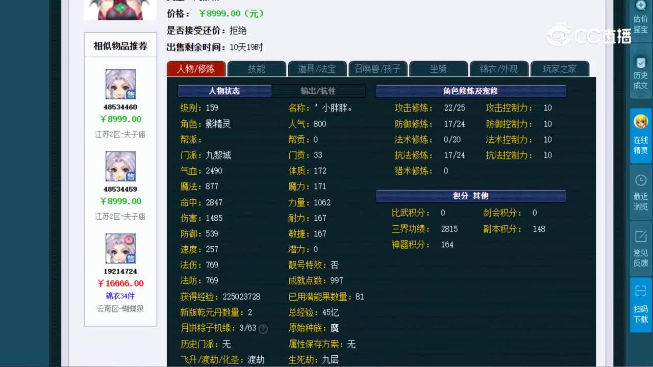 【主播点评】48534456