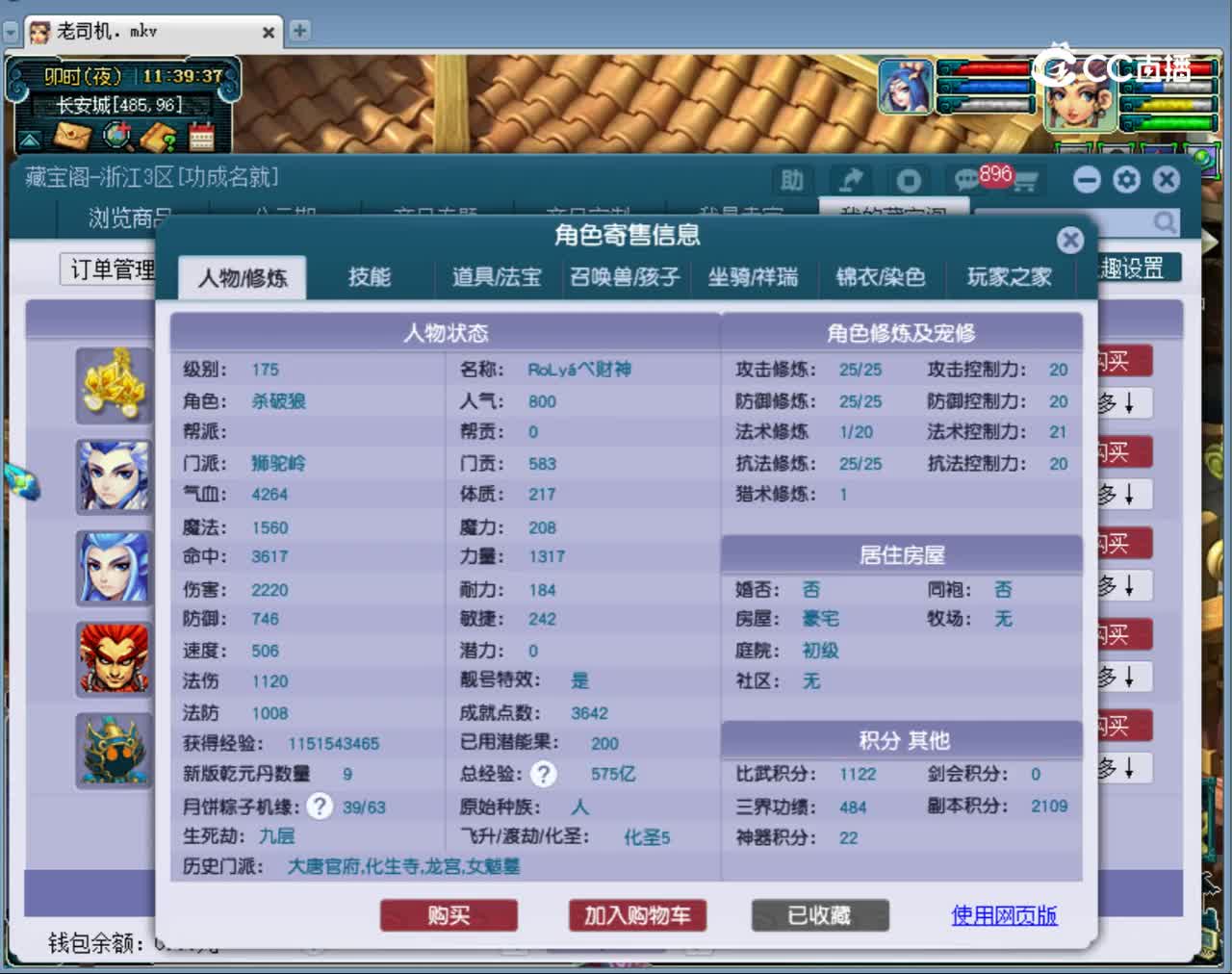 【主播点评】狮驼岭