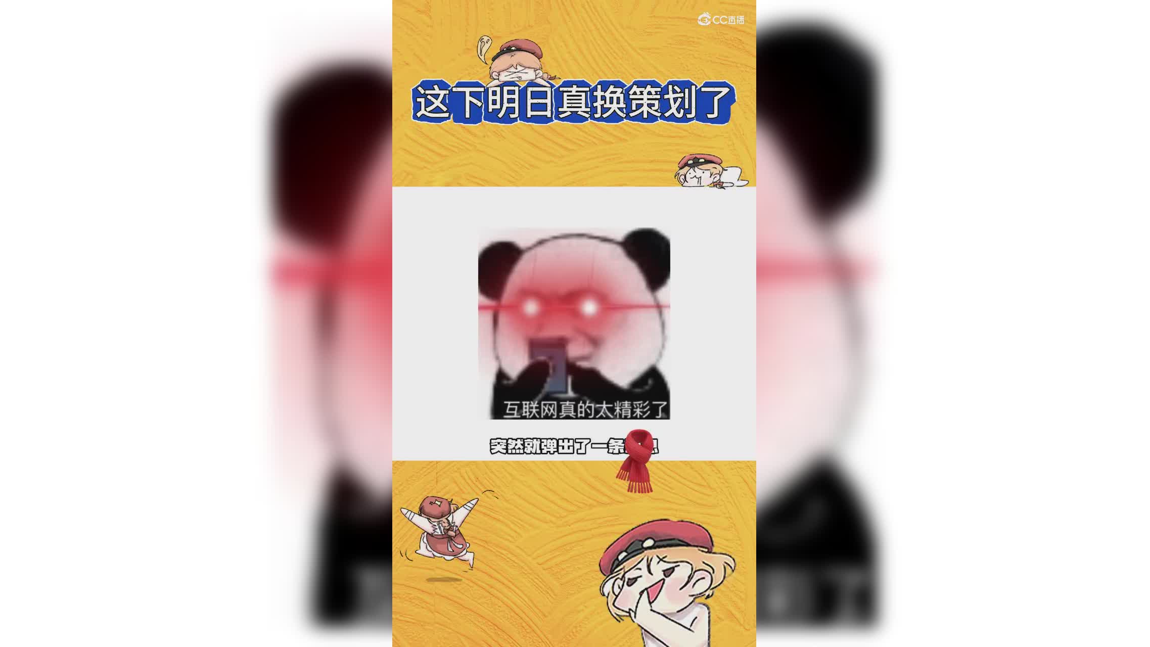 哦？张博当策划了？？敢不敢放照片出来让我们P成表情包