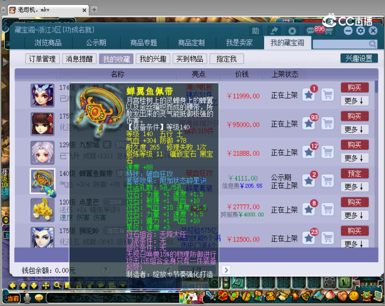 【主播点评】蝉翼鱼佩带