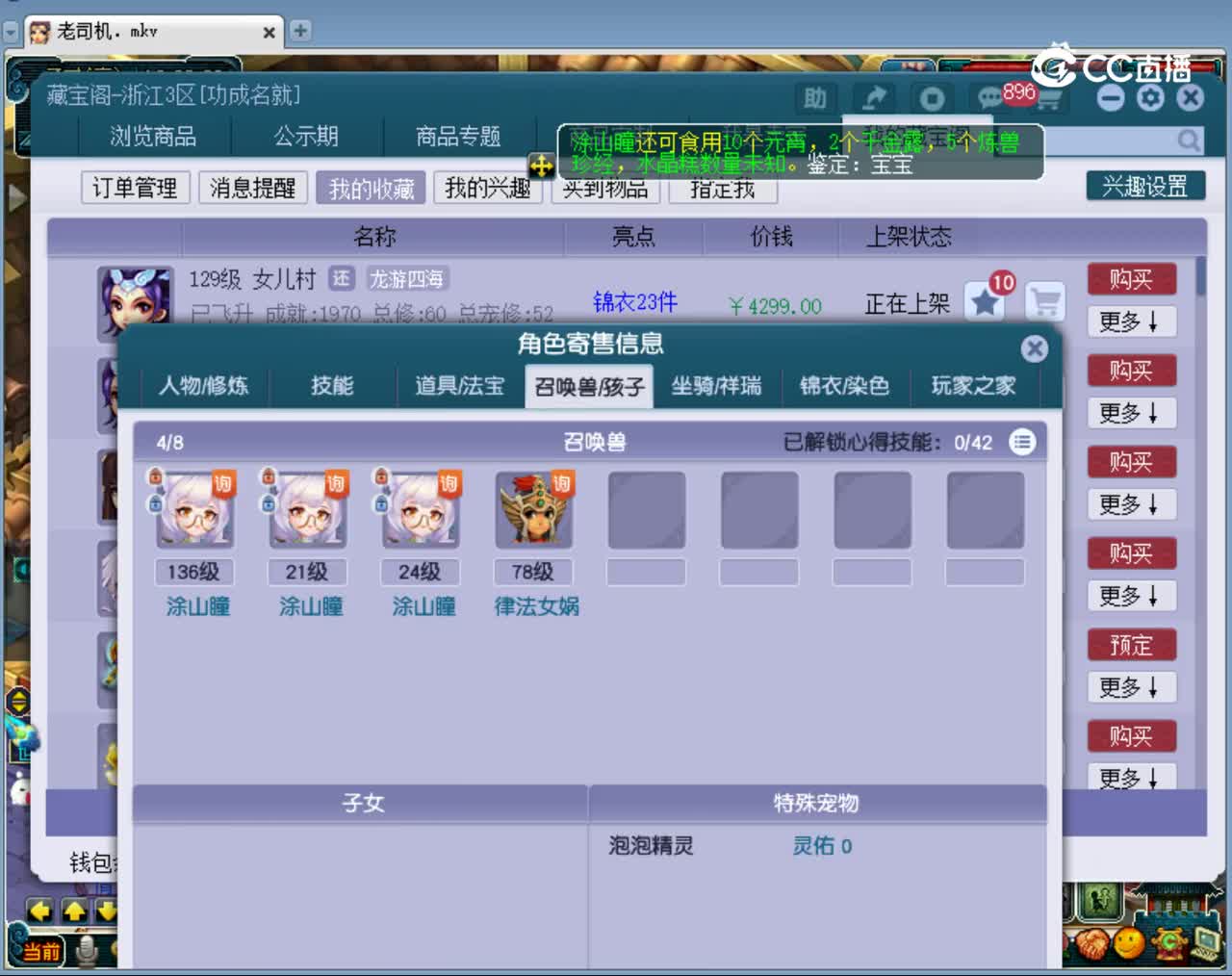 【主播点评】九黎城