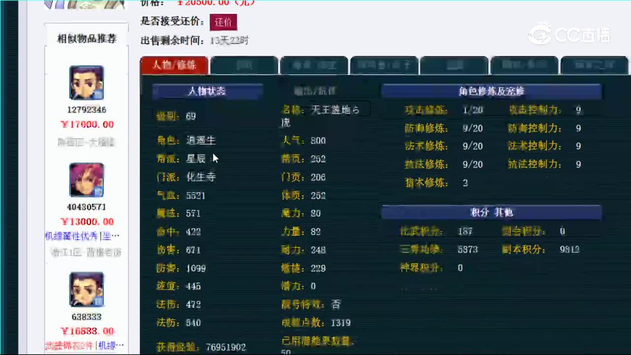 【主播点评】化生寺