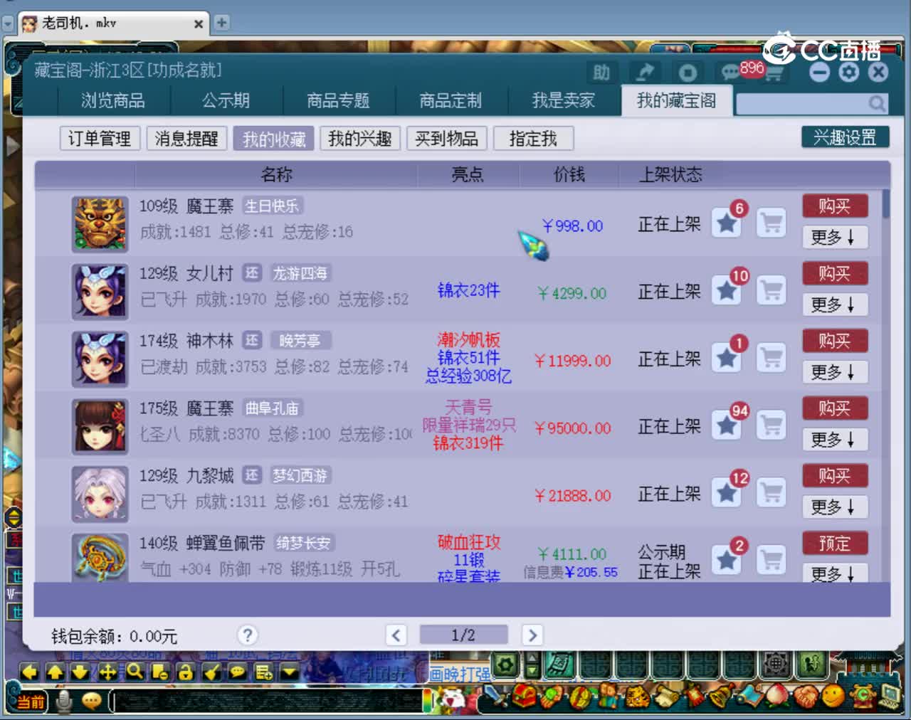 【主播点评】魔王寨