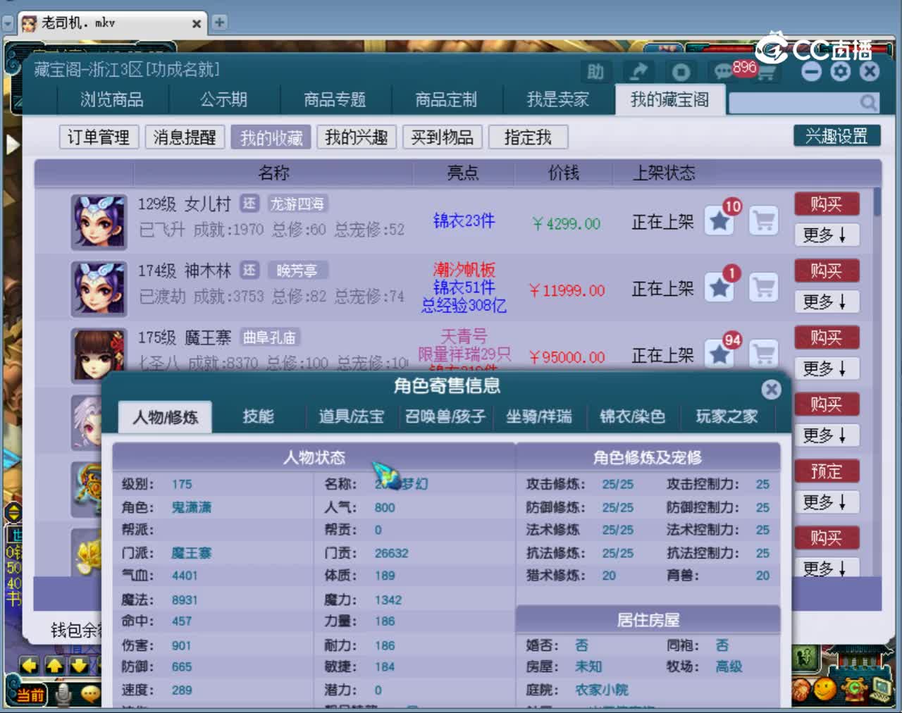 【主播点评】魔王寨