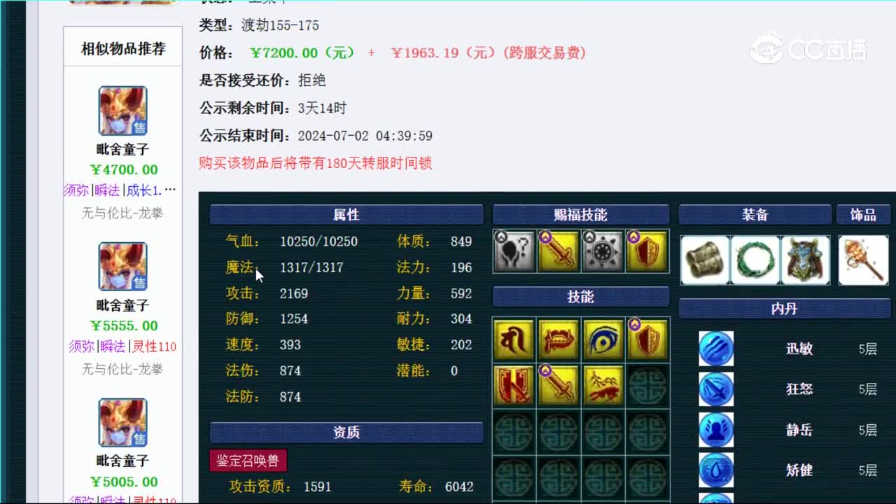 【主播点评】毗舍童子