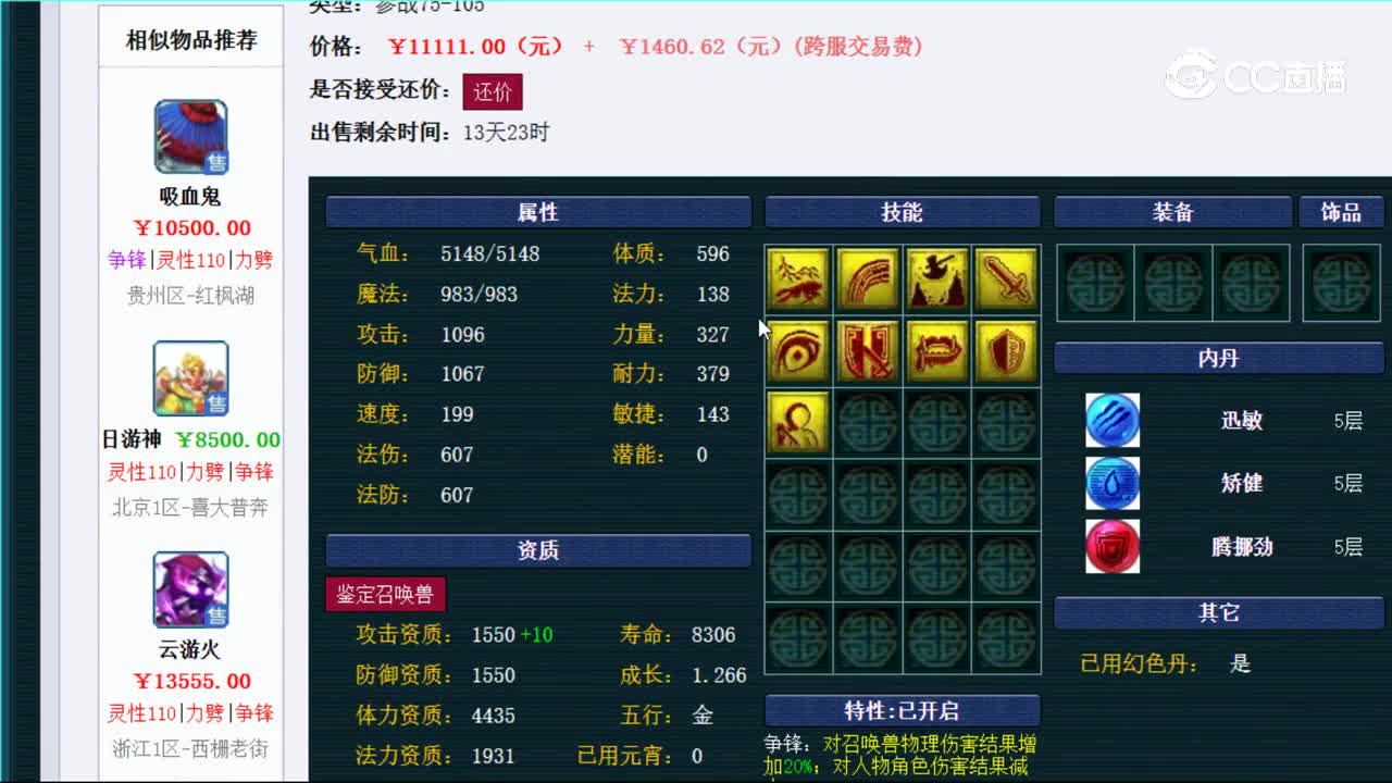 【主播点评】吸血鬼