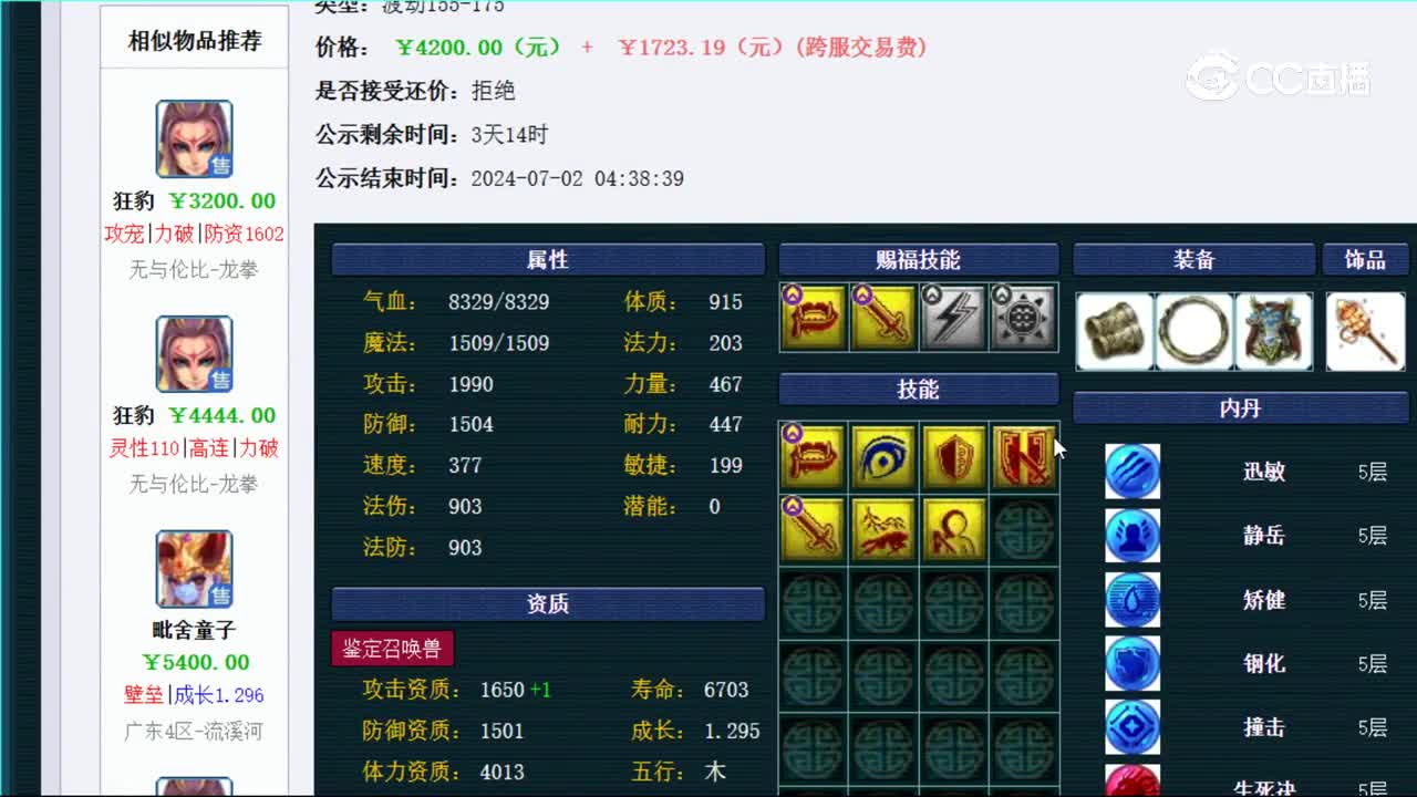 【主播点评】毗舍童子