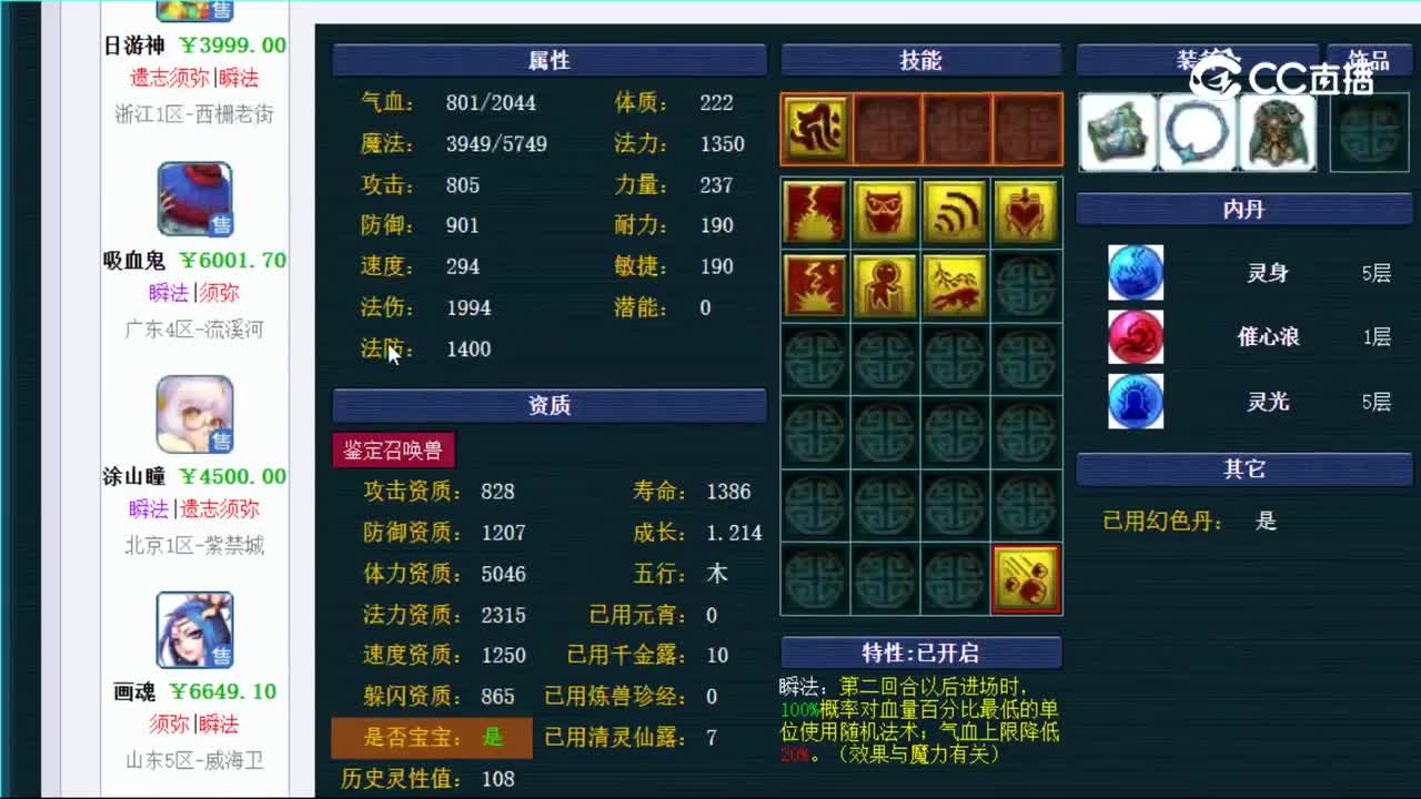 【主播点评】泪妖