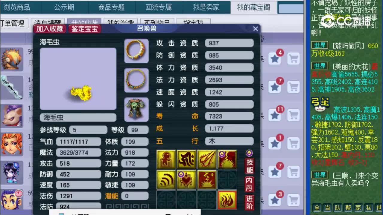 【主播点评】海毛虫