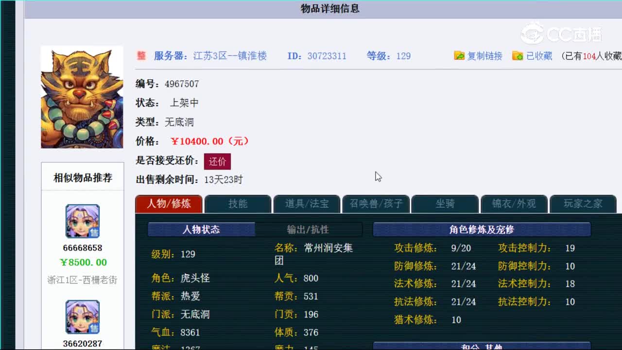 【主播点评】无底洞