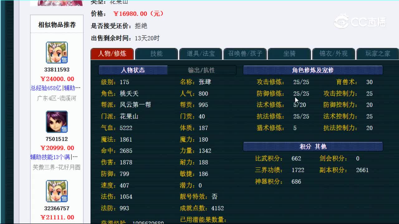 【主播点评】花果山