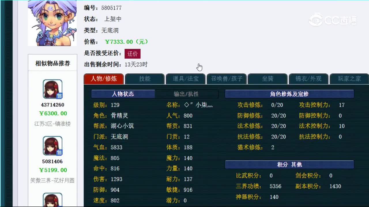【主播点评】无底洞