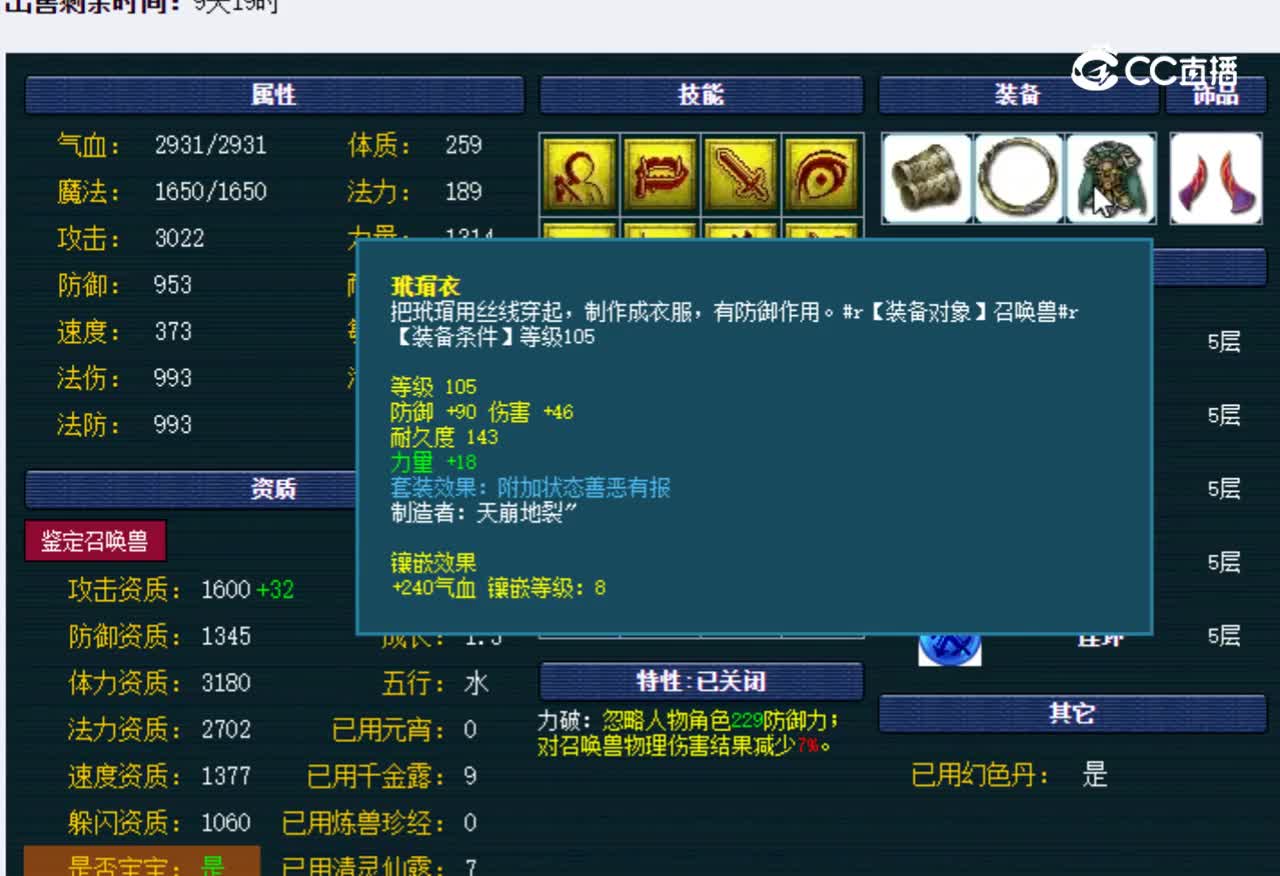 【主播点评】混沌兽