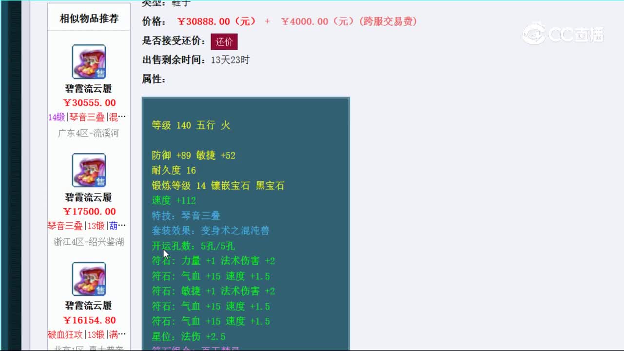 【主播点评】碧霞流云履