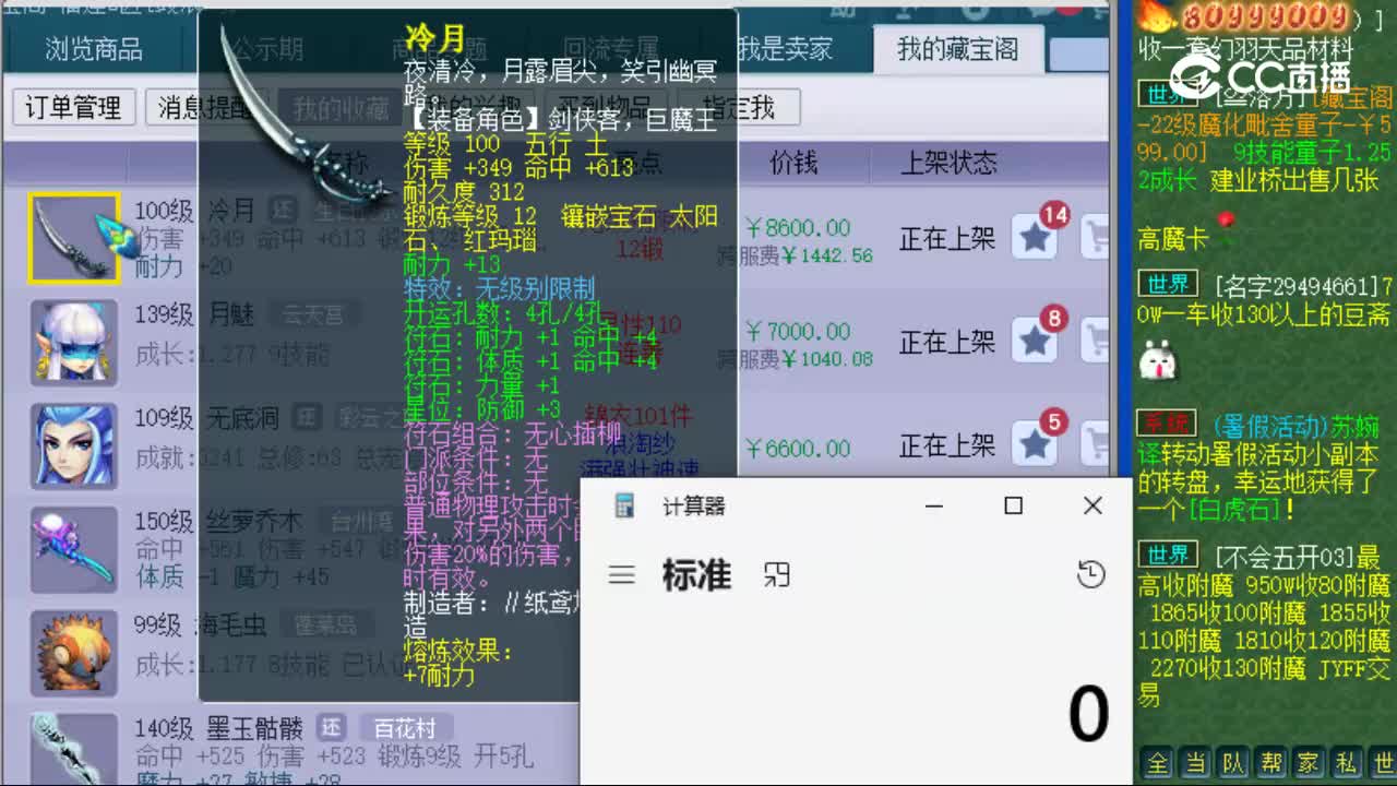 【主播点评】冷月