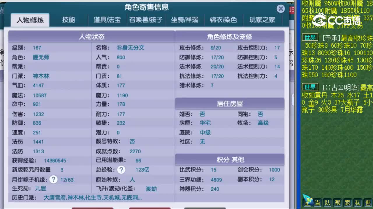 【主播点评】神木林