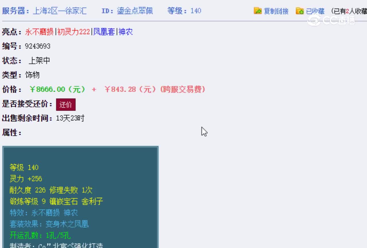 【主播点评】鎏金点翠佩